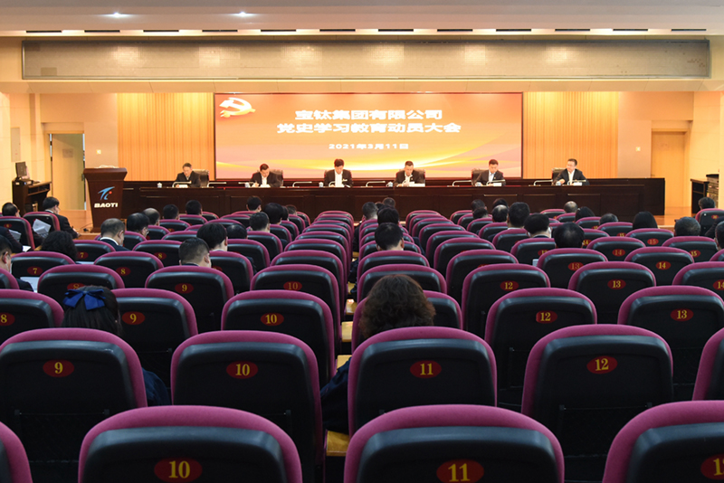公司召开党史学习教育动员大会