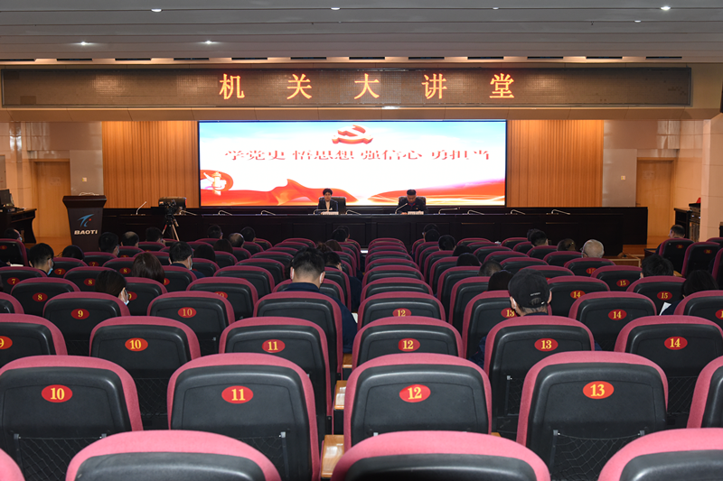 机关党委举办党史学习教育专题讲座