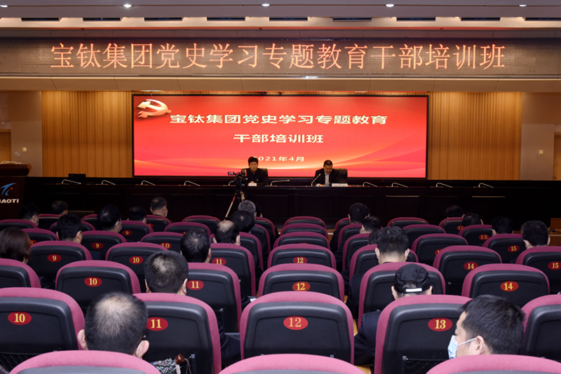 公司举办党史学习专题教育干部培训班