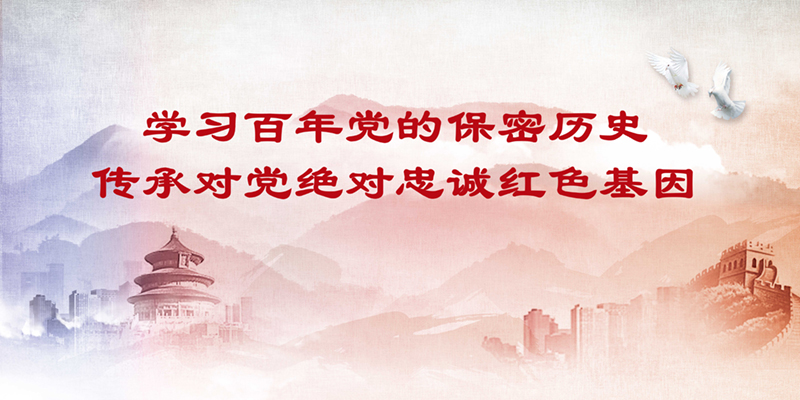 第33个保密宣传月活动主题