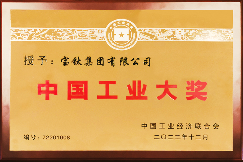 j9九游会平台官网荣获第七届中国工业大奖
