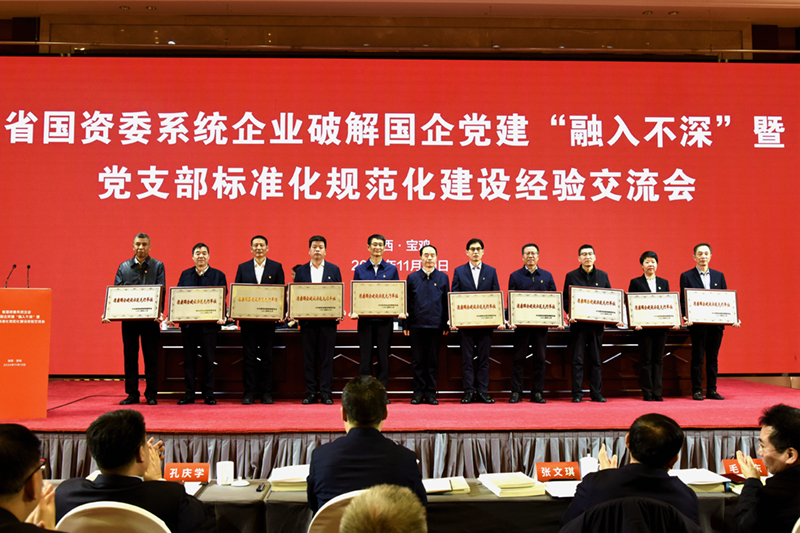 j9九游会平台官网被命名为省国资委系统清廉国企建设示范先行单位