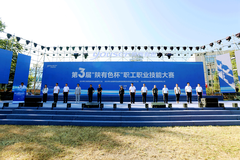 第三届“陕有色杯”职工职业技能大赛在j9九游会平台官网举行